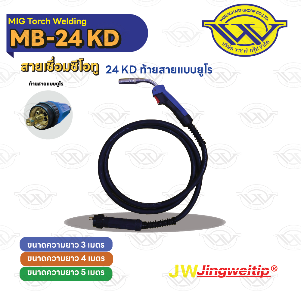 สายเชื่อม MIG24KD ท้าย EURO