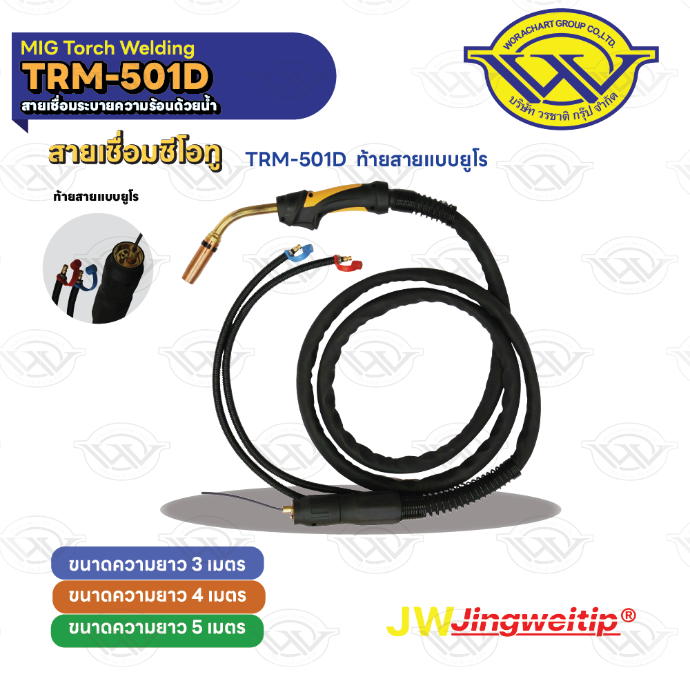 สายเชื่อม MIG501