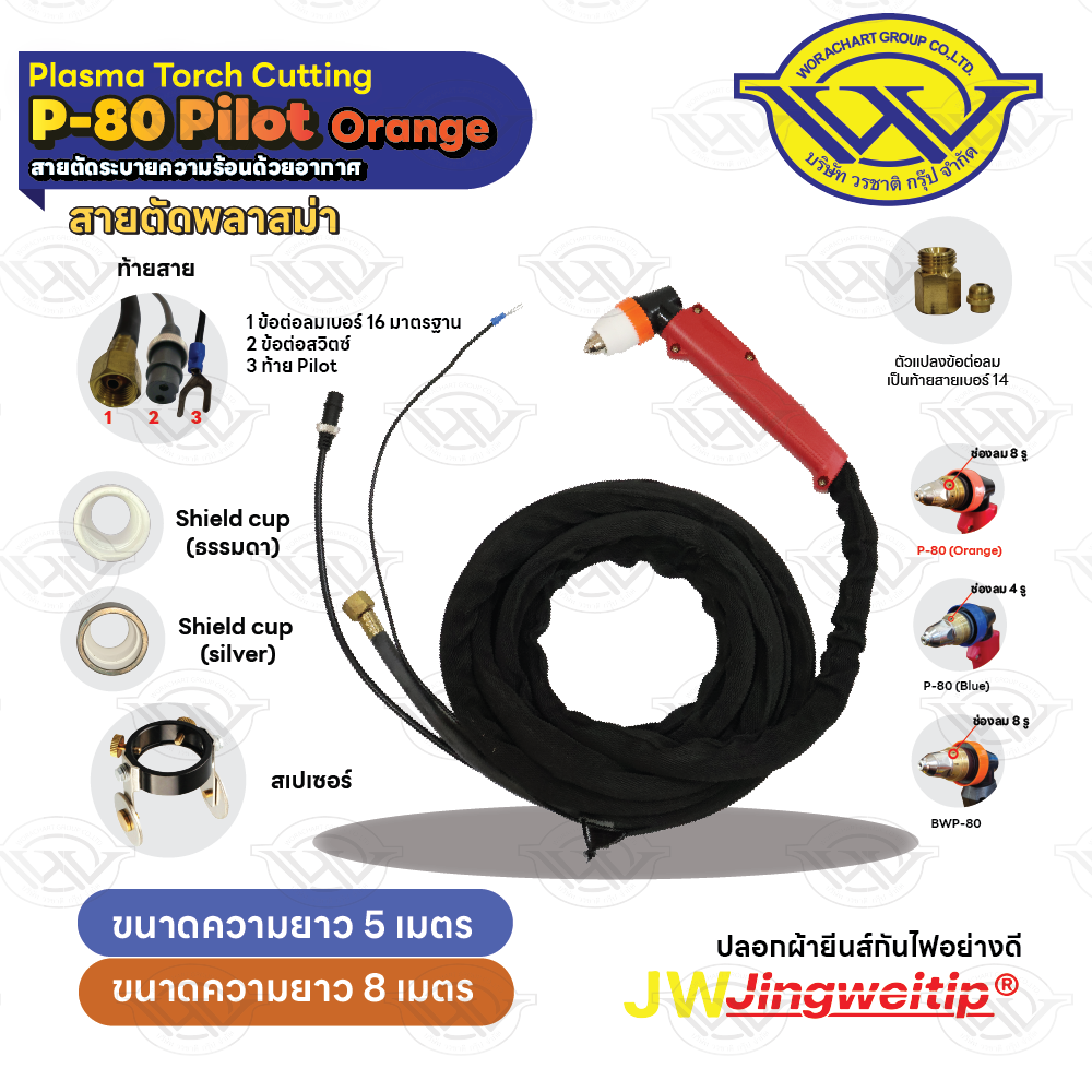 สายตัด P80 Pilot สีส้ม