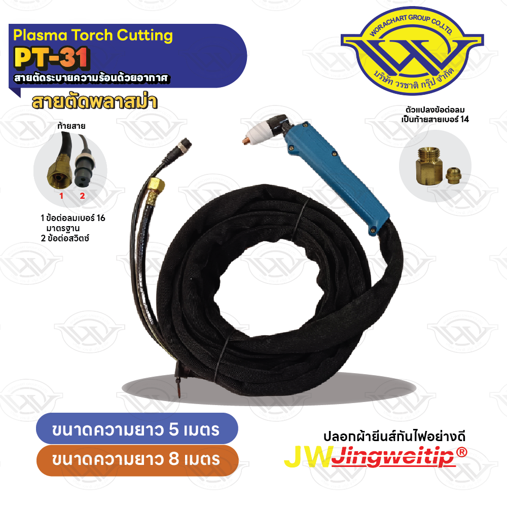 สายตัด PT31