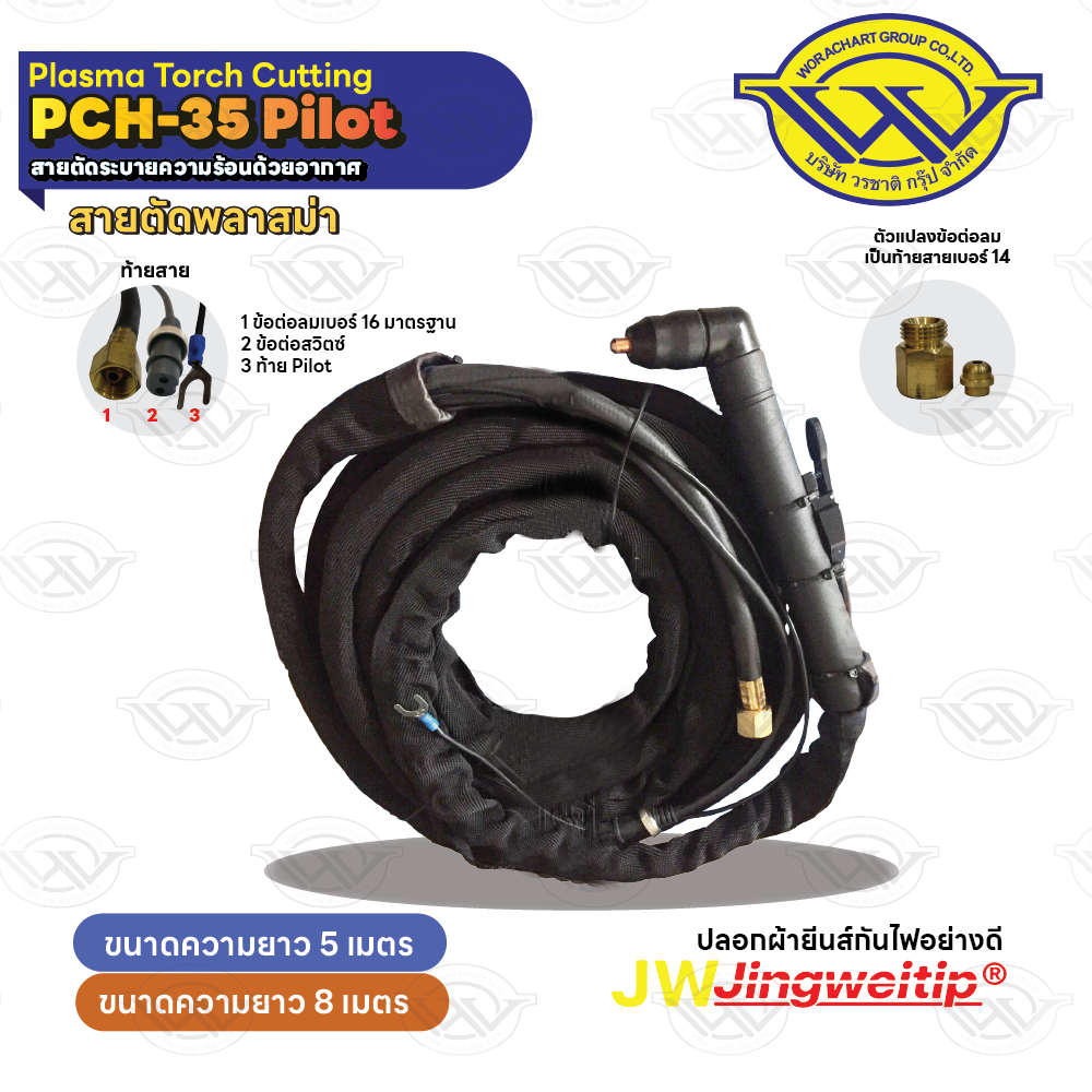 สายตัด PCH35 Pilot