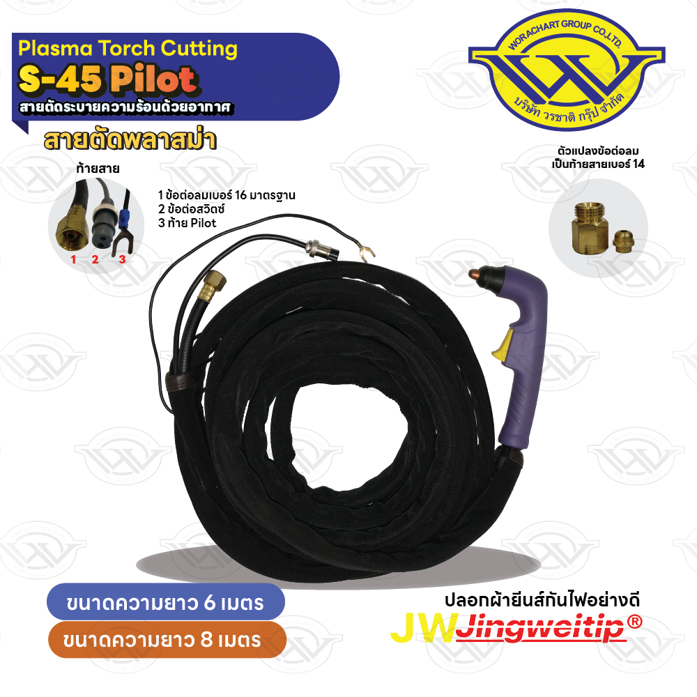 สายตัด S45 Pilot