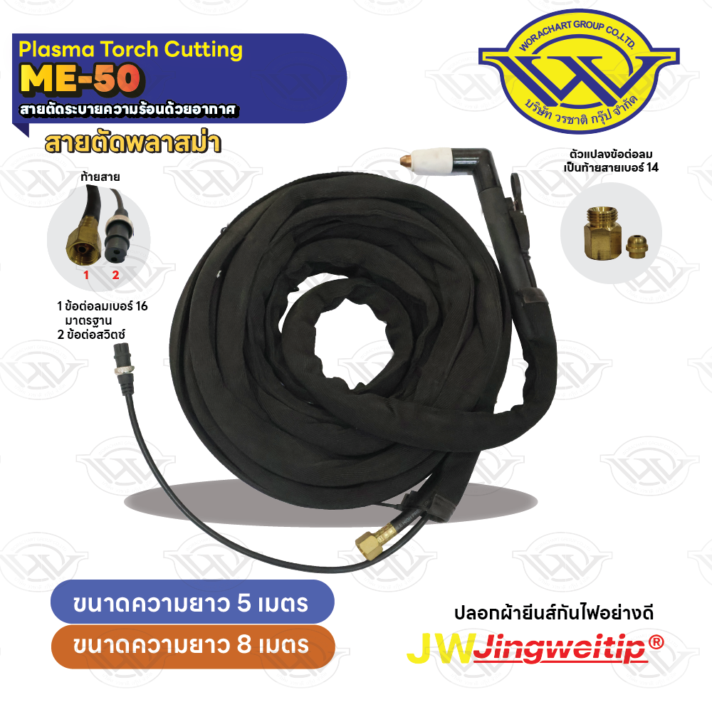 สายตัด ME50