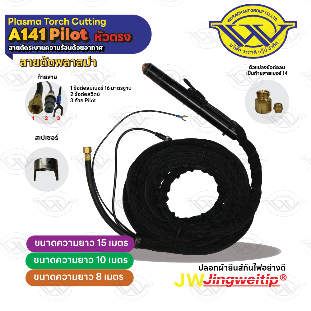 สายตัด A141 Pilot หัวตรง