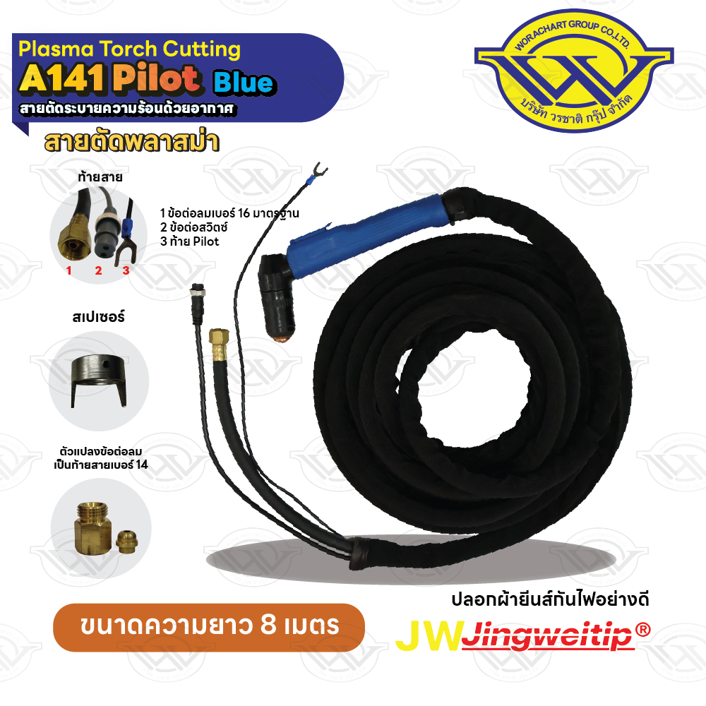 สายตัด A141 Pilot