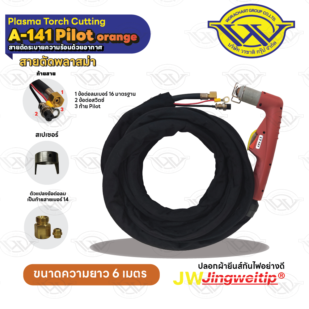 สายตัด A141 Pilot สีส้ม