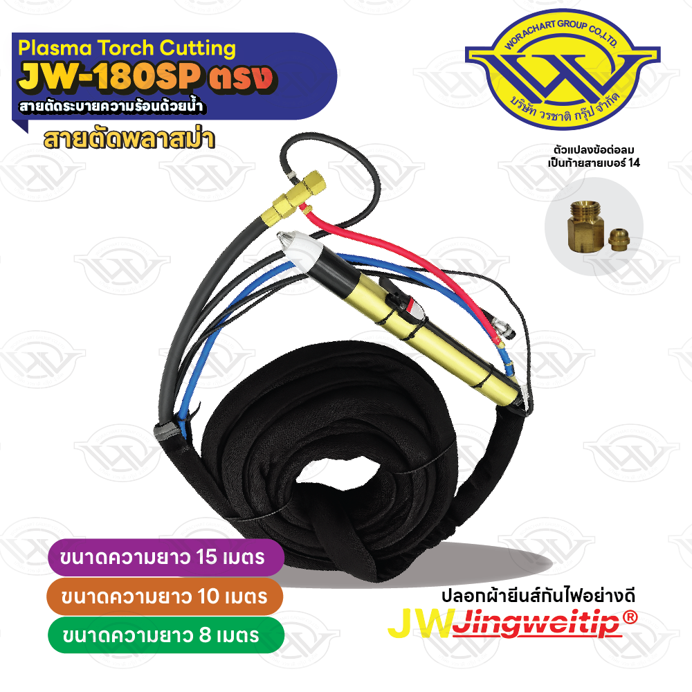สายตัด JW180SP Pilot