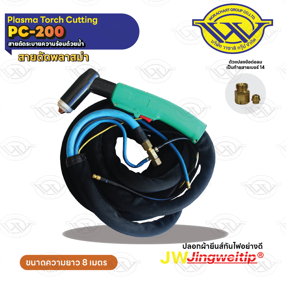 สายตัด PC200