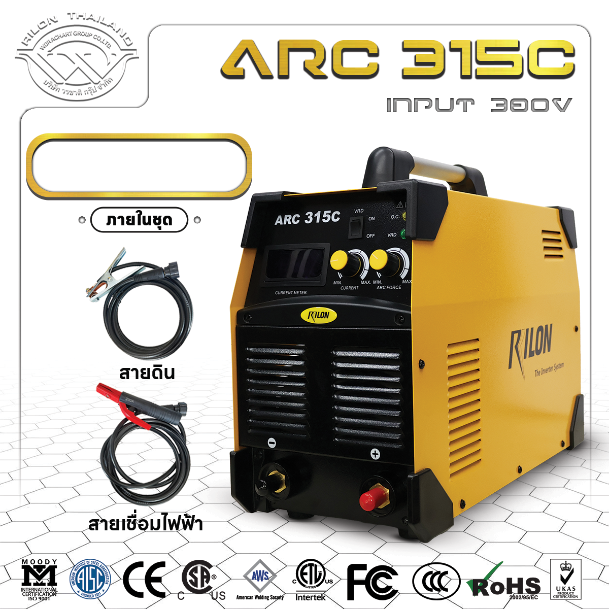 RILON ARC315C