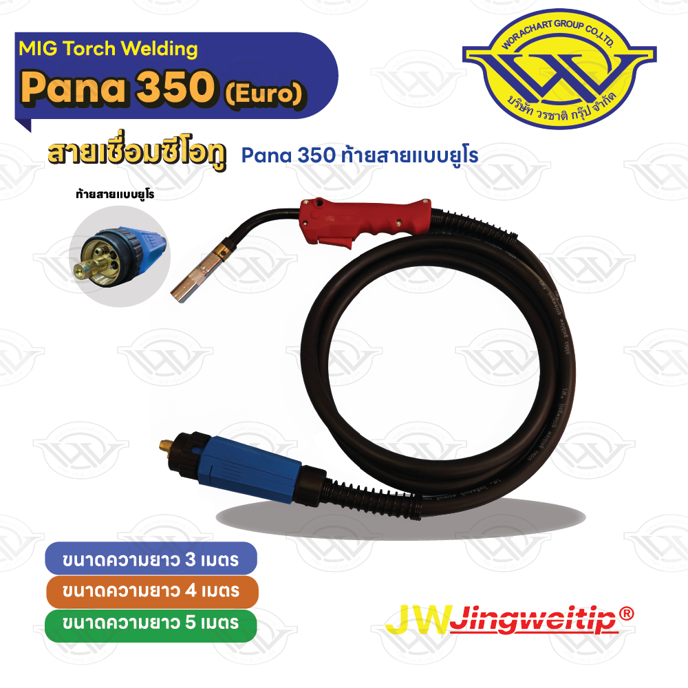 สายเชื่อม MIG Pana 350 ท้าย EURO