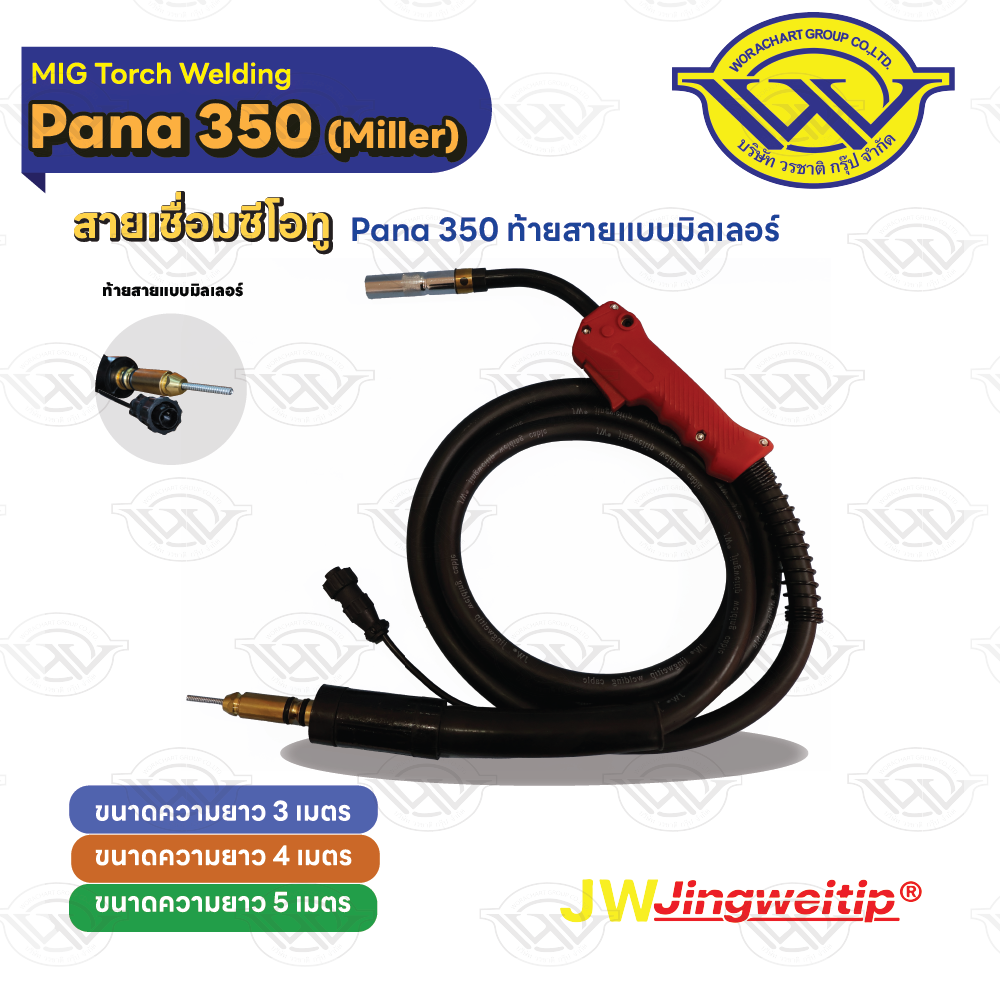 สายเชื่อม MIG Pana 350 ท้าย Miller