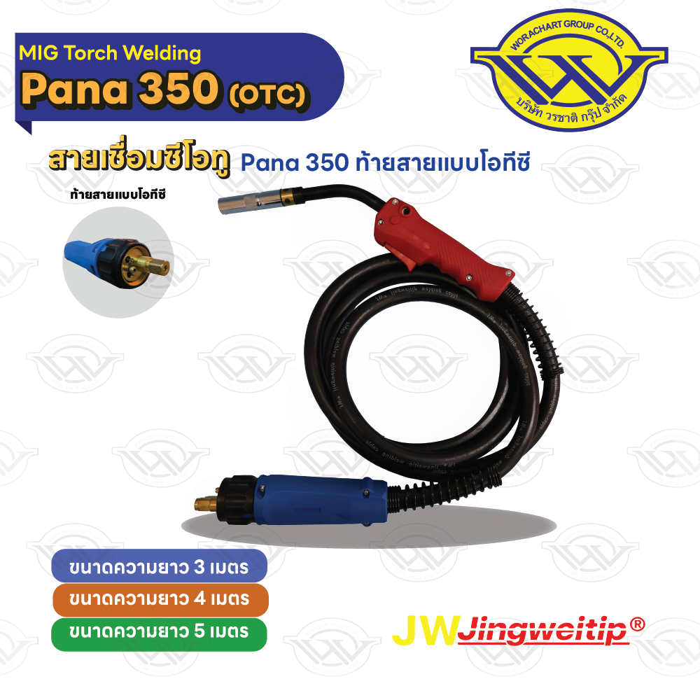 สายเชื่อม MIG Pana 350 ท้าย OTC