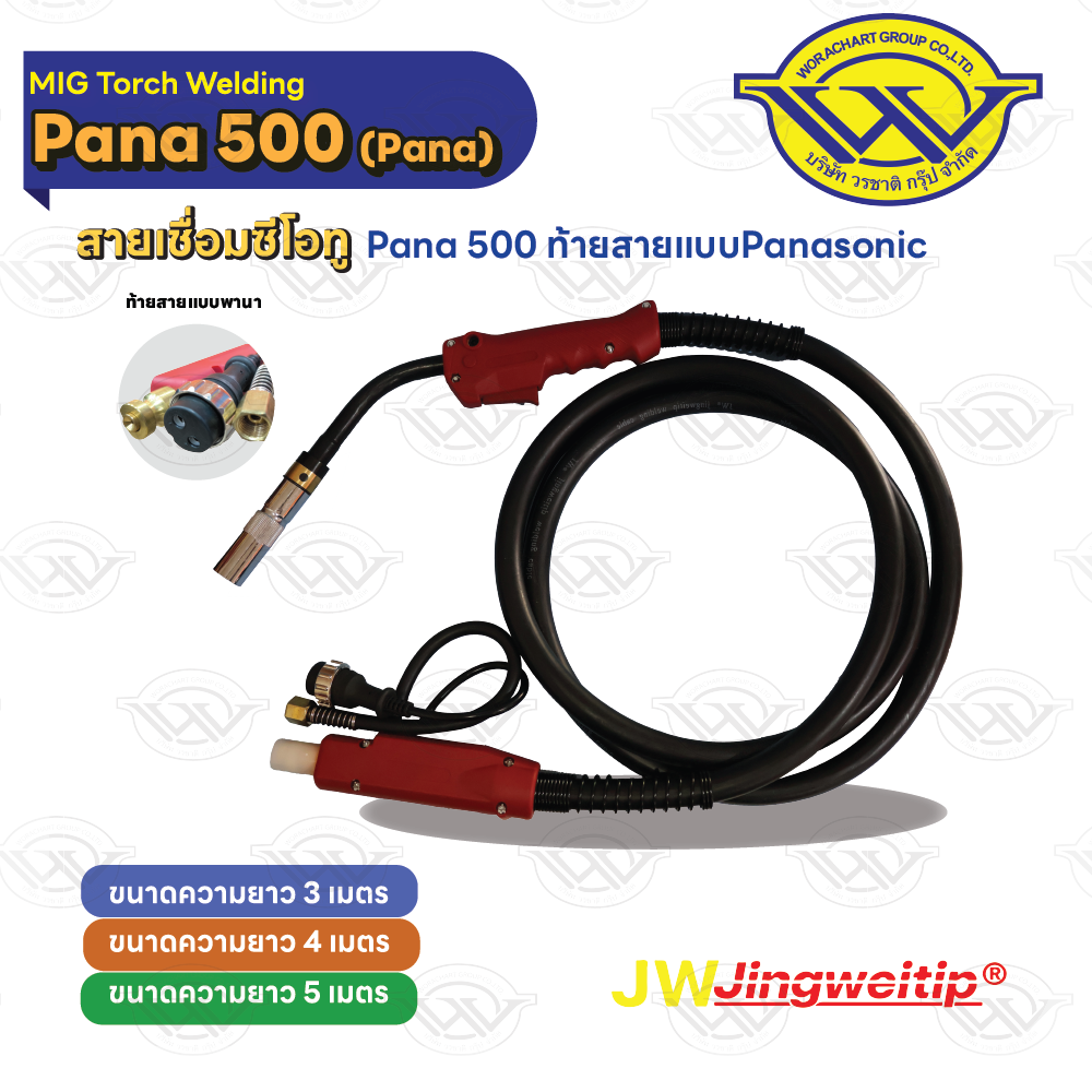 สายเชื่อม MIG Pana 500 ท้าย PANA