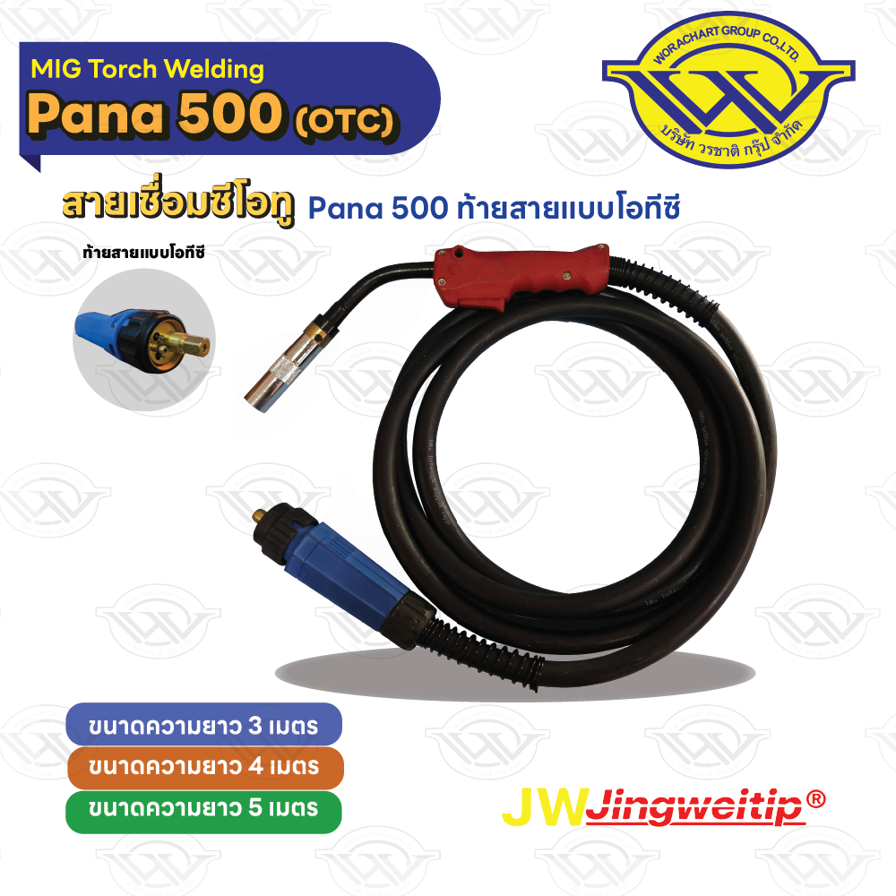 สายเชื่อม MIG Pana 500 ท้าย OTC