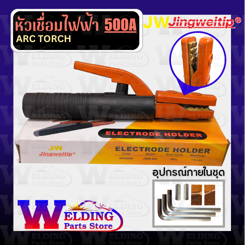 หัวเชื่อมไฟฟ้า (Electrode Holder) Model 500 Amp