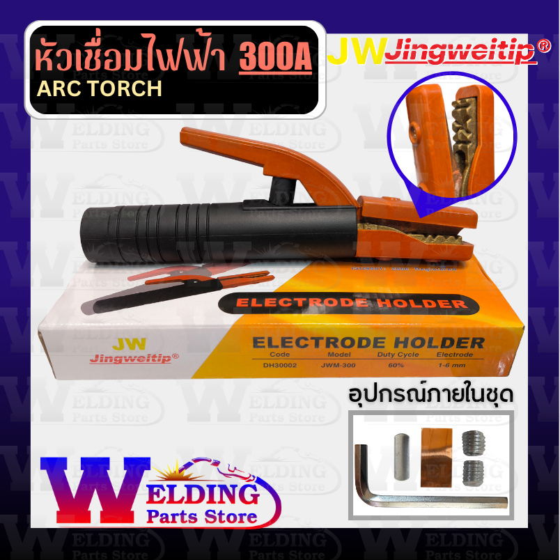 หัวเชื่อมไฟฟ้า (Electrode Holder) Model 300 Amp