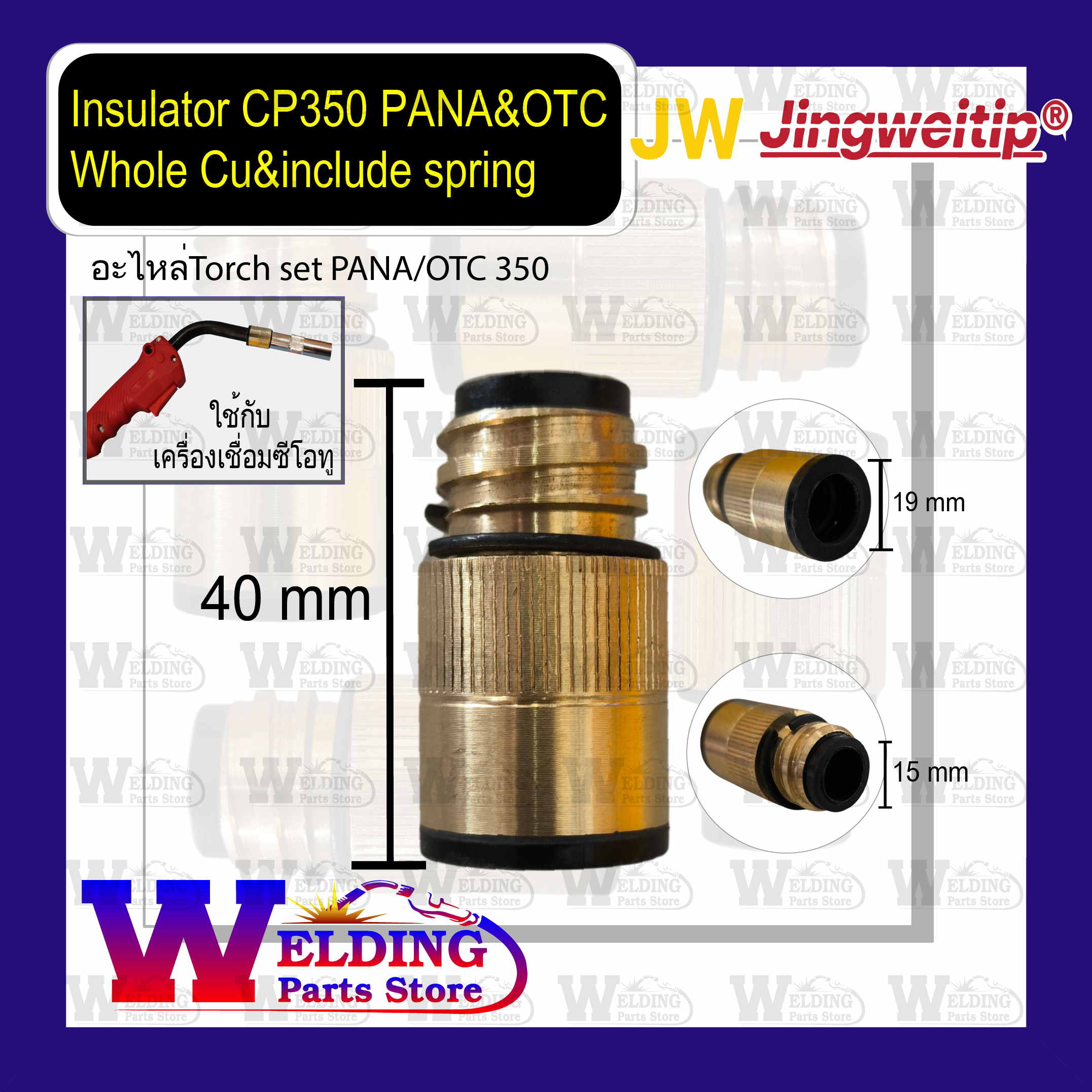Insulator CP 350 PANA&OTC Whole Cu&include spring (อินซูเรเตอร์ 350 พานา,โอทีซี)