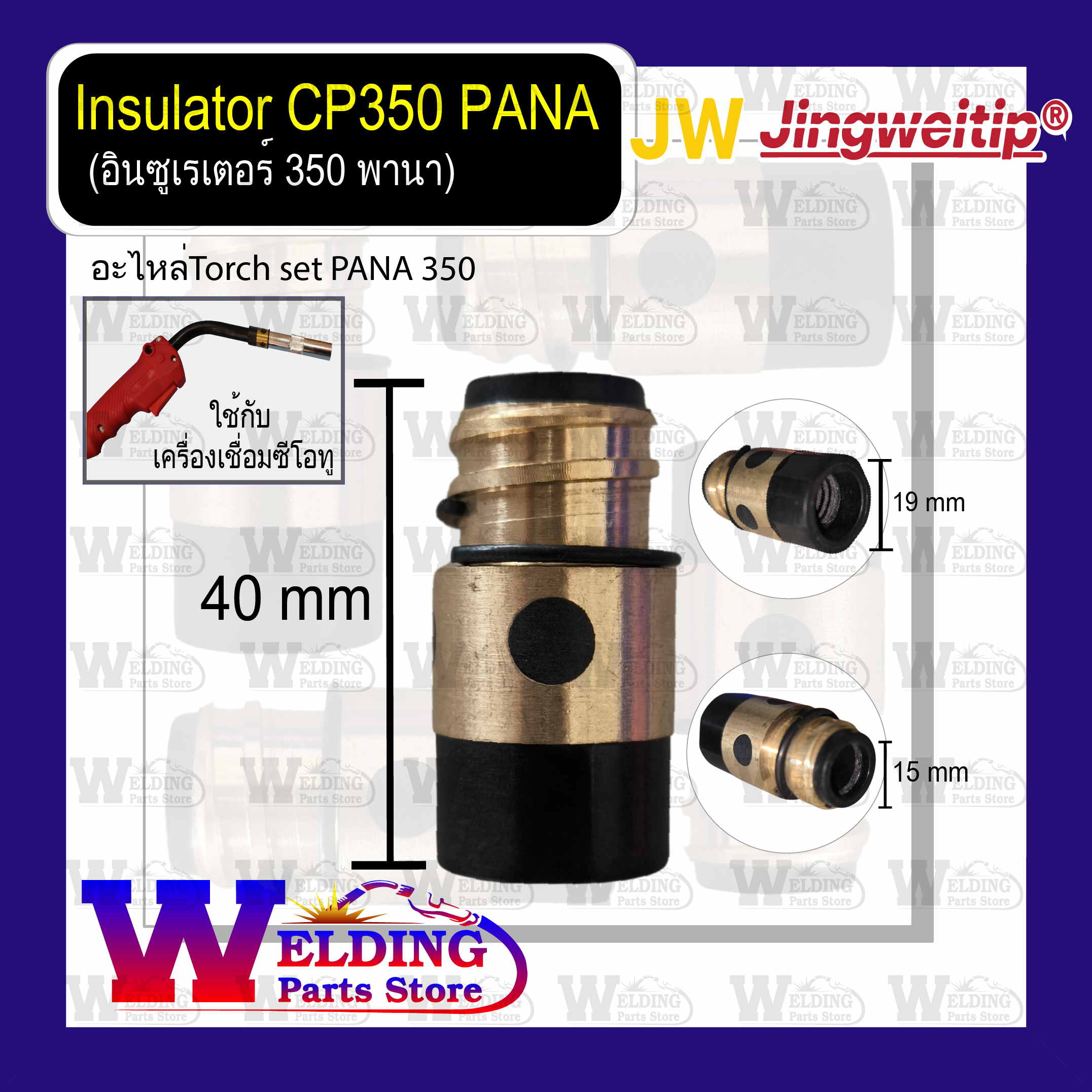 Insulator CP350 PANA (อินซูเรเตอร์ 350 พานา)
