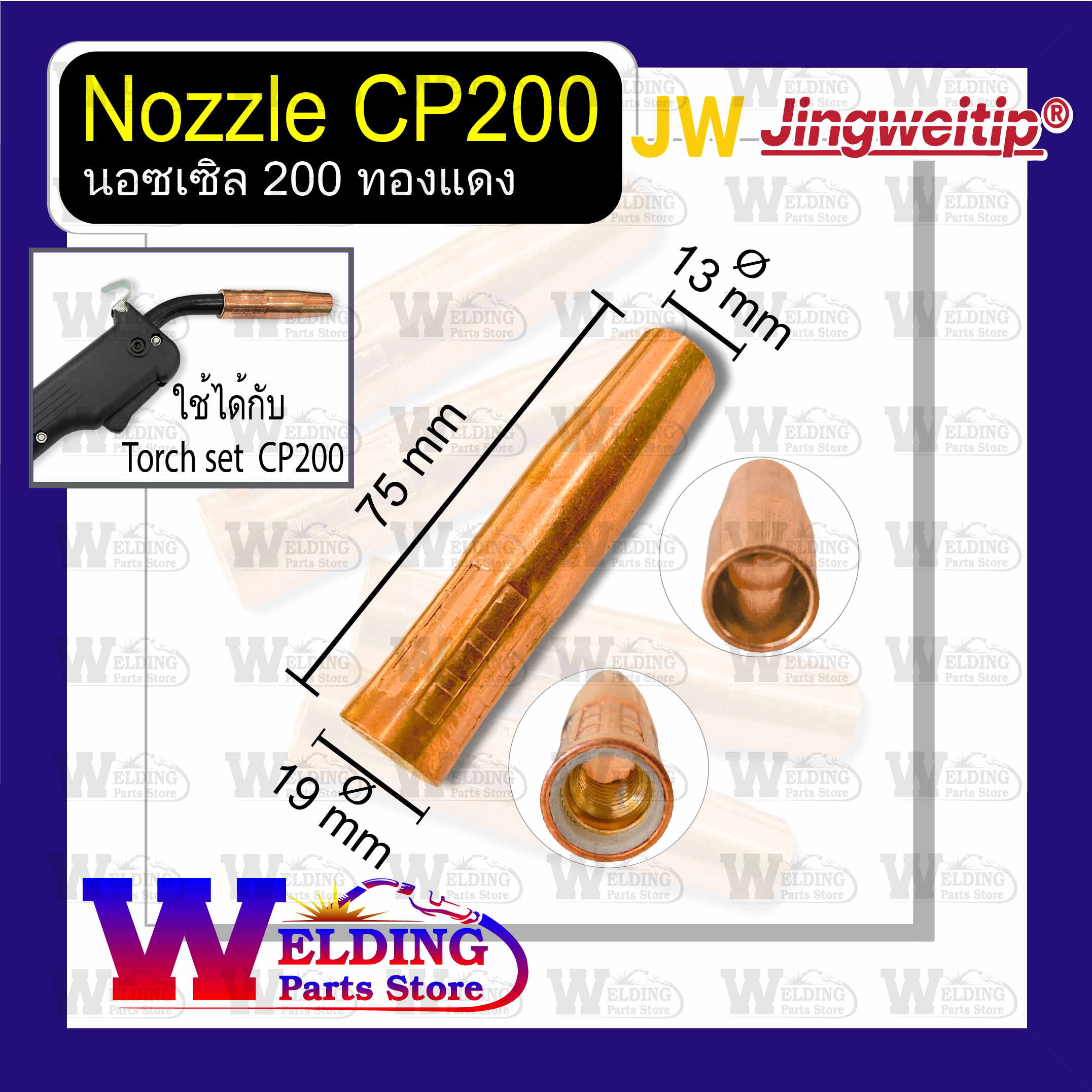 Nozzle 200 ทองแดง PANA