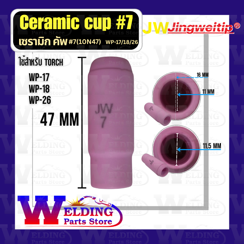 เซรามิกคัพ เบอร์7 (Ceramic Cup #7) สำหรับปืนเชื่อม WP-17/18/26