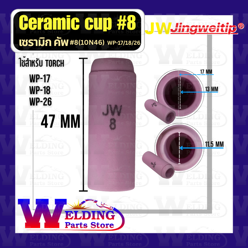 เซรามิกคัพ เบอร์8 (Ceramic Cup #8) สำหรับปืนเชื่อม WP-17/18/26