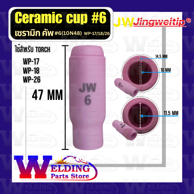 เซรามิกคัพ เบอร์6 (Ceramic Cup #6) สำหรับปืนเชื่อม WP-17/18/26