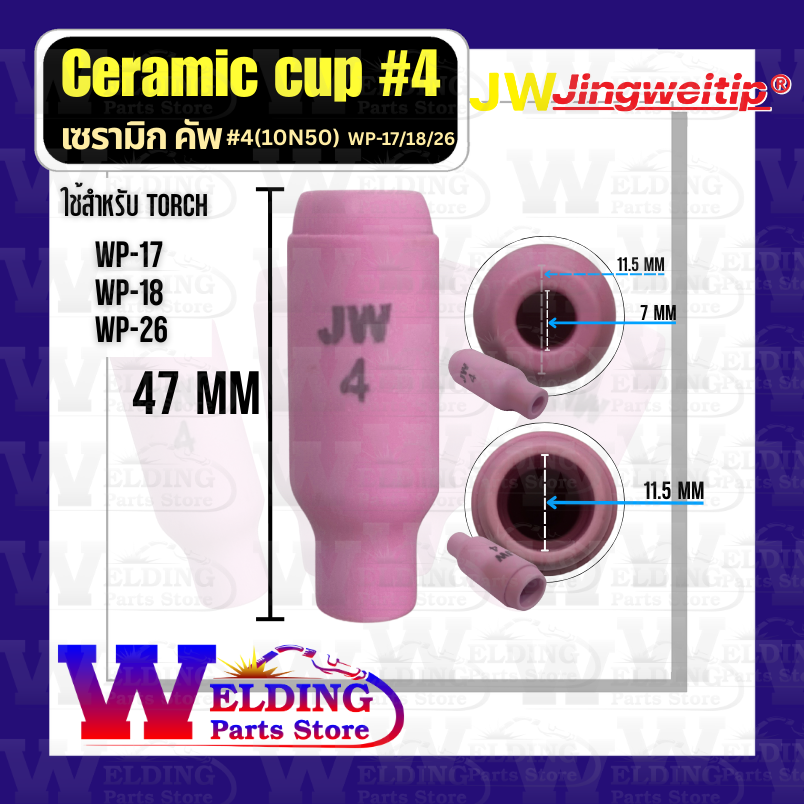 เซรามิกคัพ เบอร์ 4 (Ceramic Cup #4) สำหรับปืนเชื่อม WP-17/18/26
