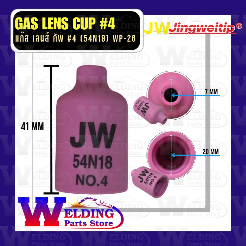 แก๊ส เลนส์ คัพ เบอร์ 4 (Gas Lens Cup #4) สำหรับปืนเชื่อม WP-26
