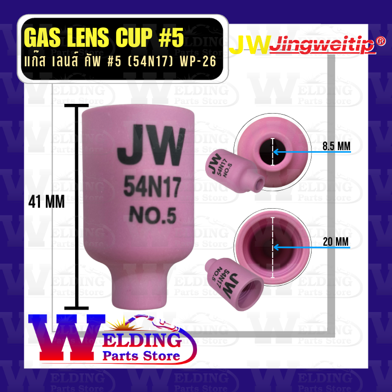 แก๊ส เลนส์ คัพ เบอร์ 5 (Gas Lens Cup #5) สำหรับปืนเชื่อม WP-26
