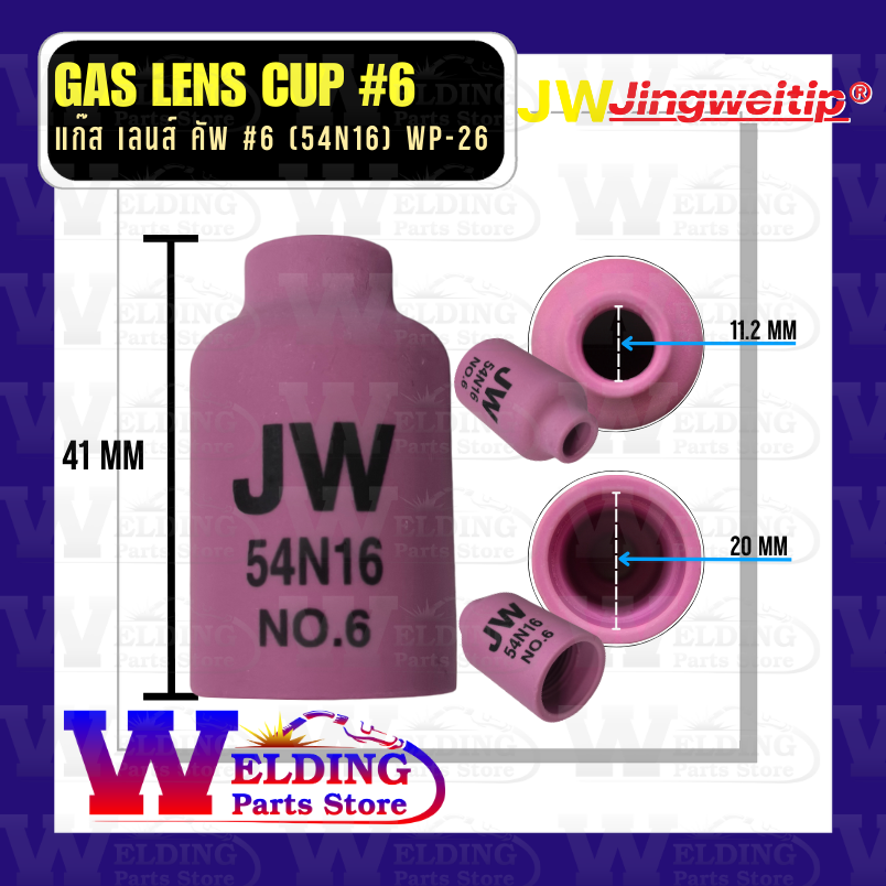 แก๊ส เลนส์ คัพ เบอร์ 6 (Gas Lens Cup #6) สำหรับปืนเชื่อม WP-26