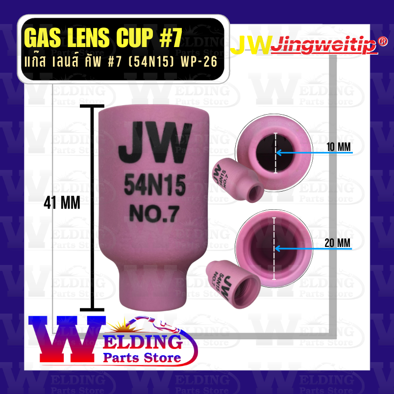 แก๊ส เลนส์ คัพ เบอร์ 7 (Gas Lens Cup #7) สำหรับปืนเชื่อม WP-26