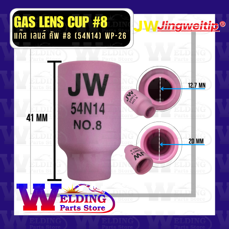 แก๊ส เลนส์ คัพ เบอร์ 8 (Gas Lens Cup #8) สำหรับปืนเชื่อม WP-26