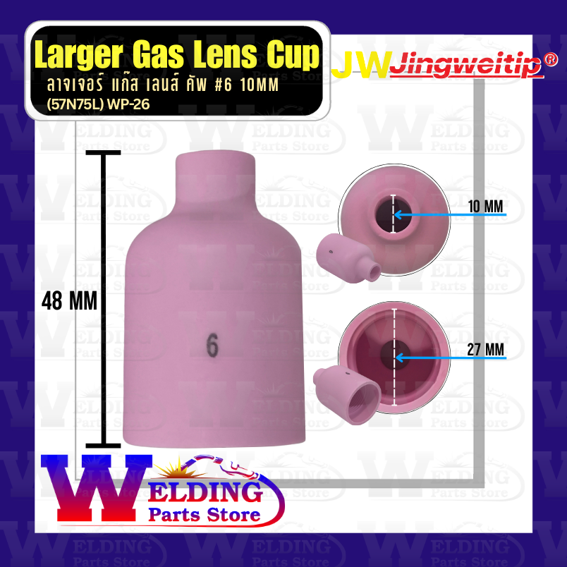 ลาจเจอร์ แก๊ส เลนส์ คัพ เบอร์ 6 (Larger Gas Lens Cup #6) 10 mm สำหรับปืนเชื่อม WP-26