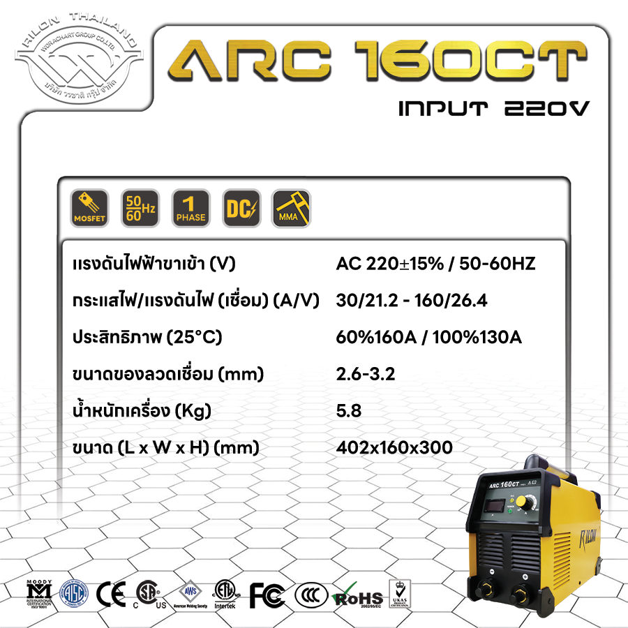Rilon Thailand RILON ARC160CT product