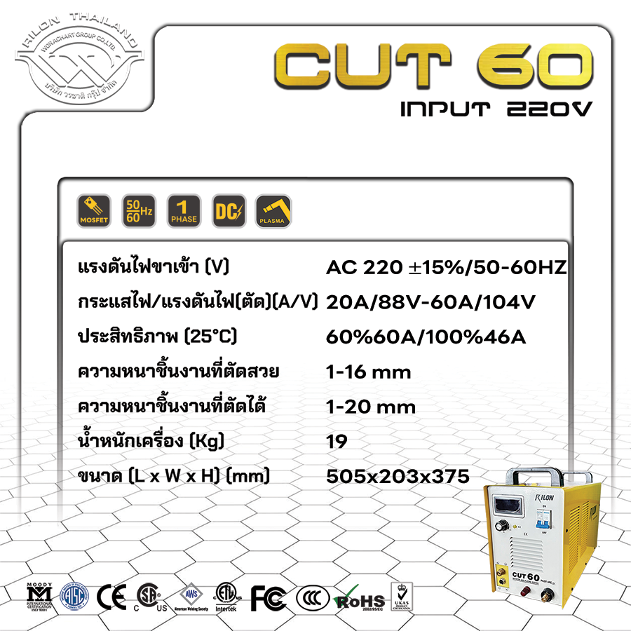 Rilon Thailand RILON CUT60 (PILOT ARC) product