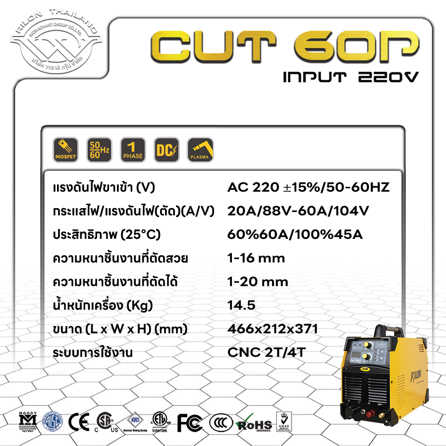 Rilon Thailand RILON CUT60P (PILOT ARC) product