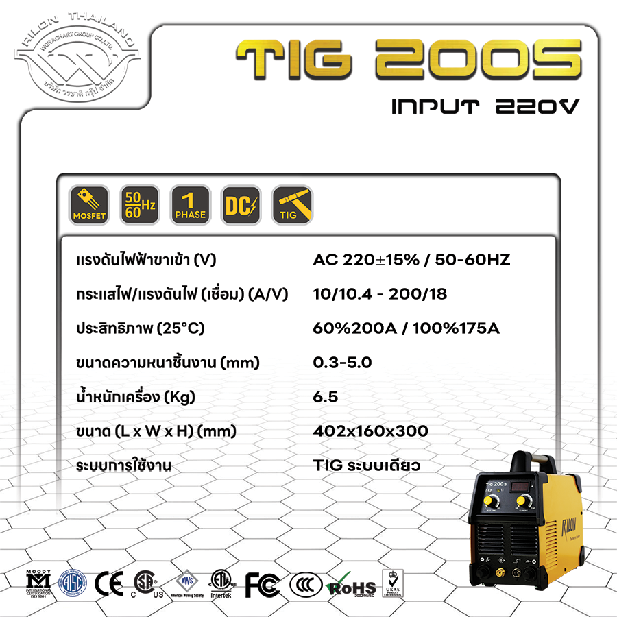 Rilon Thailand RILON TIG200S product