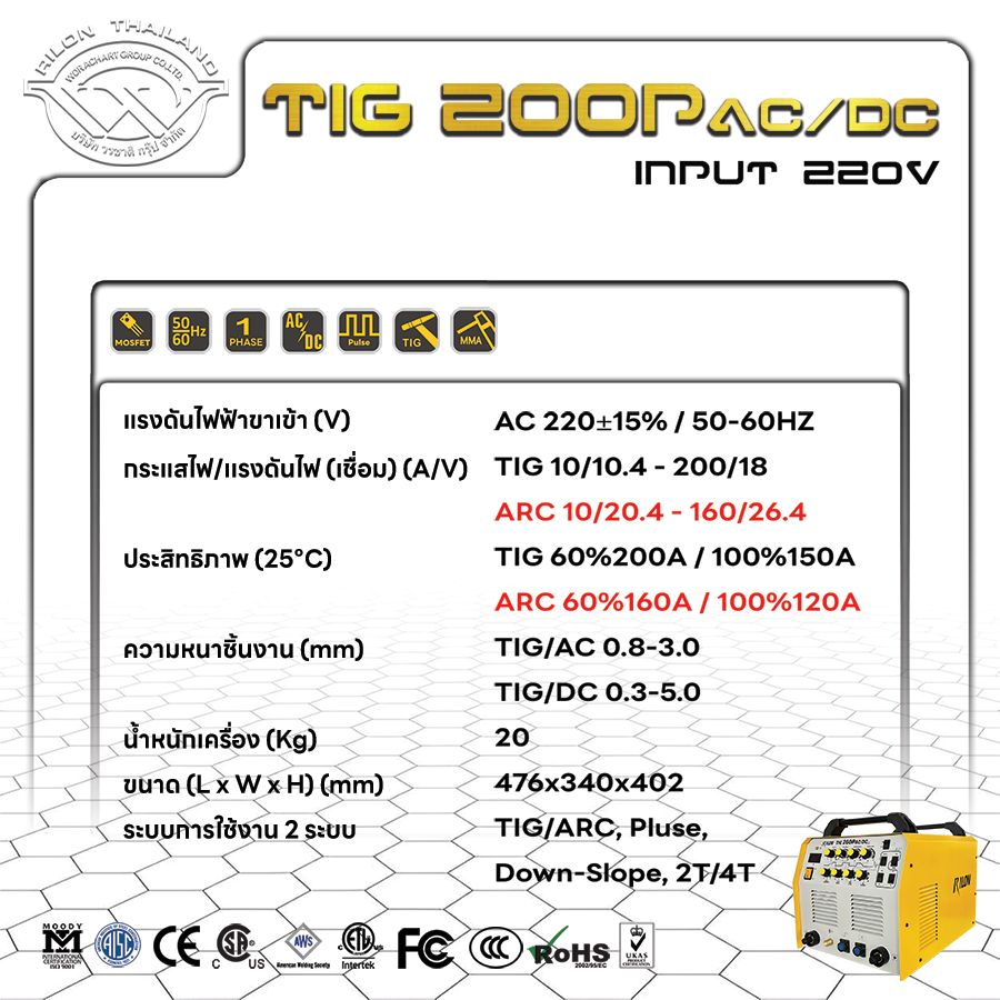 Rilon Thailand RILON TIG200P AC/DC product