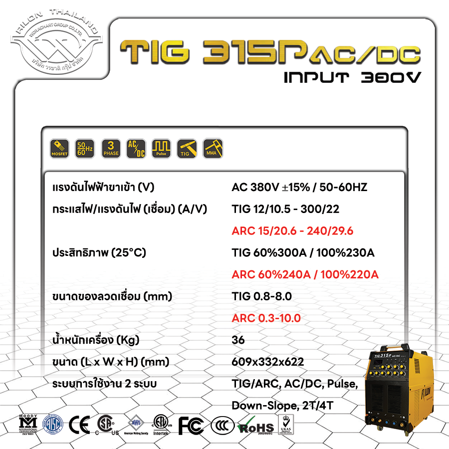 Rilon Thailand RILON TIG315P AC/DC product