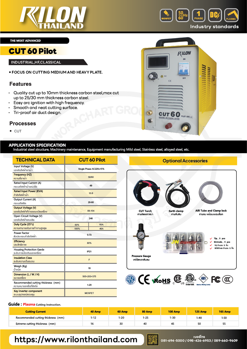 Rilon Thailand RILON CUT60 (PILOT ARC) product