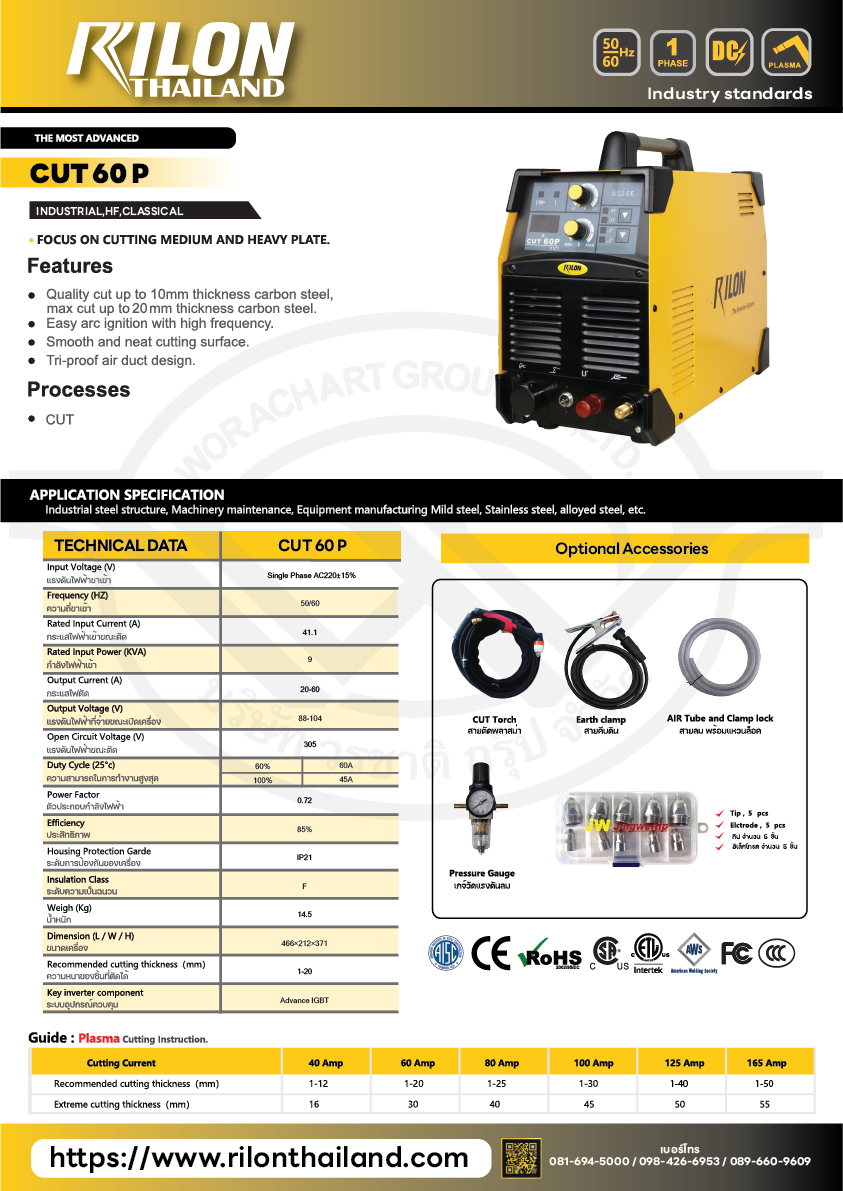 Rilon Thailand RILON CUT60P (PILOT ARC) product
