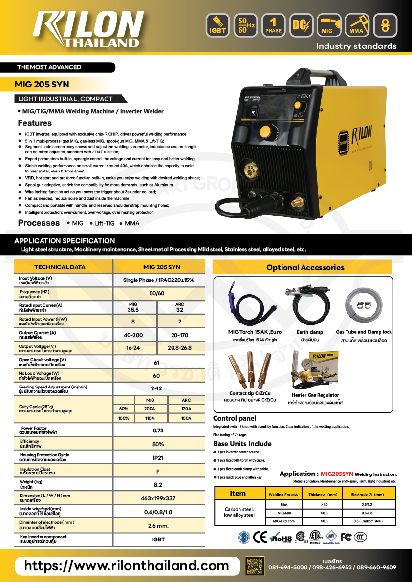 Rilon Thailand RILON MIG205SYN product