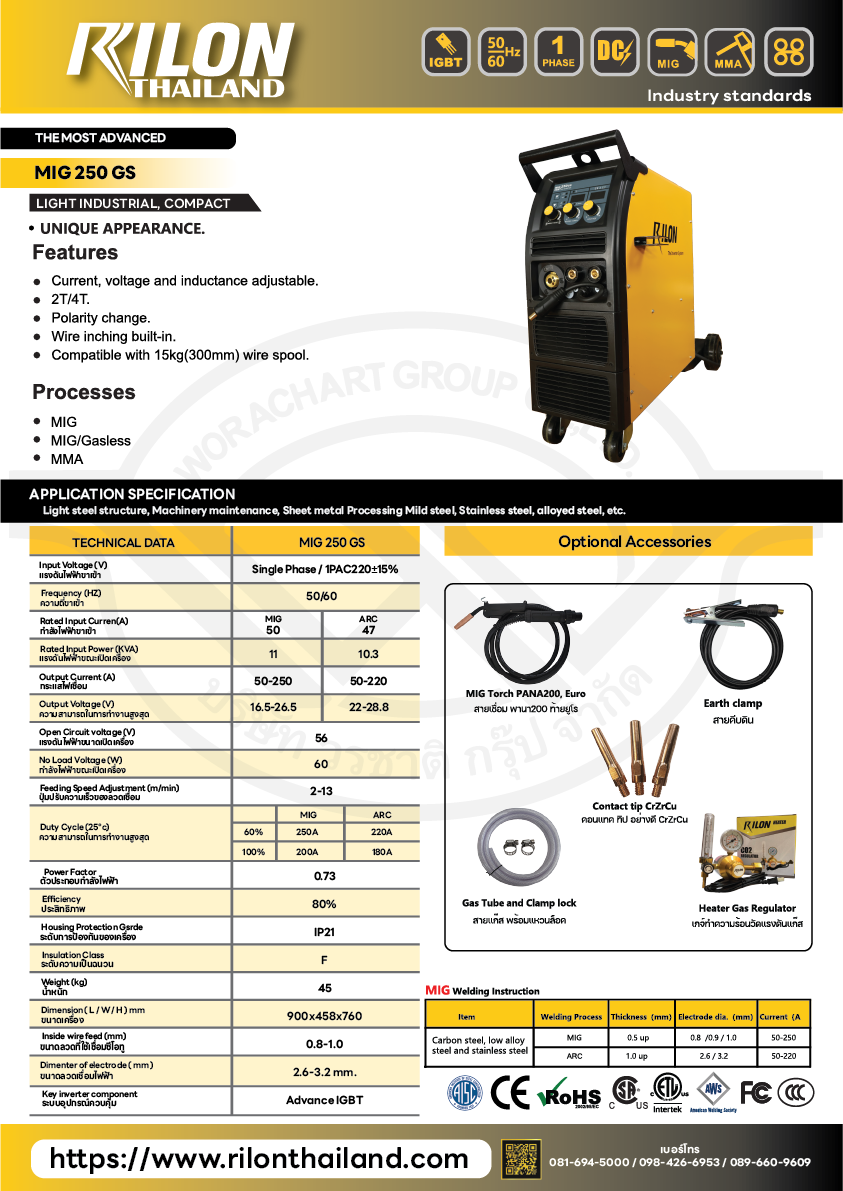 Rilon Thailand RILON MIG250GS product