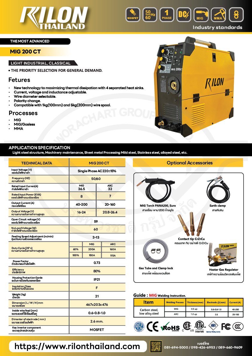 Rilon Thailand RILON MIG200CT product