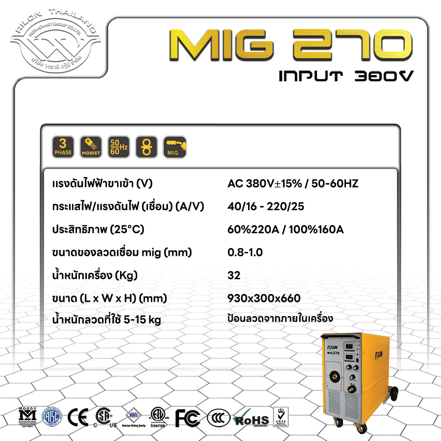Rilon Thailand RILON MIG270 product
