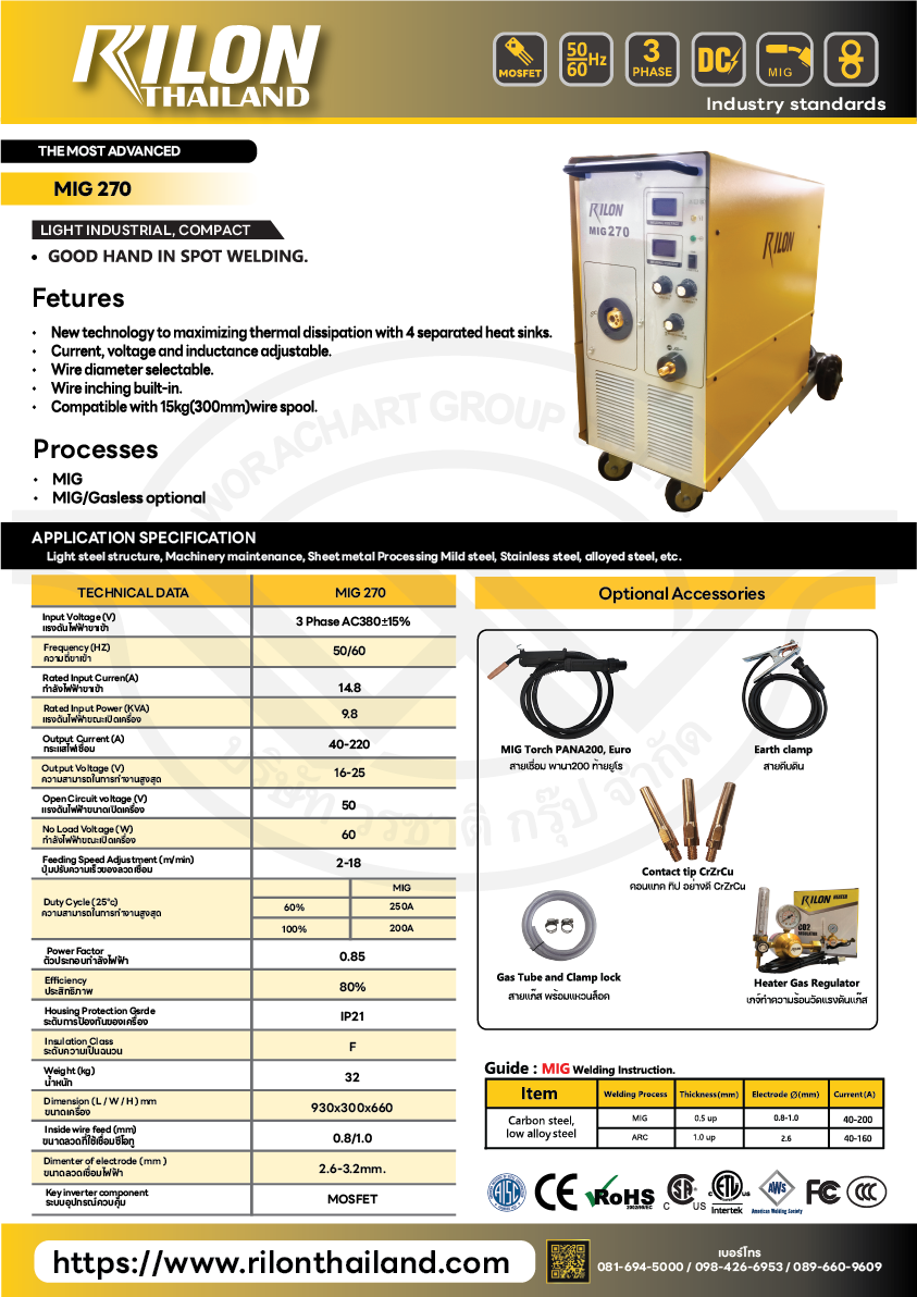 Rilon Thailand RILON MIG270 product