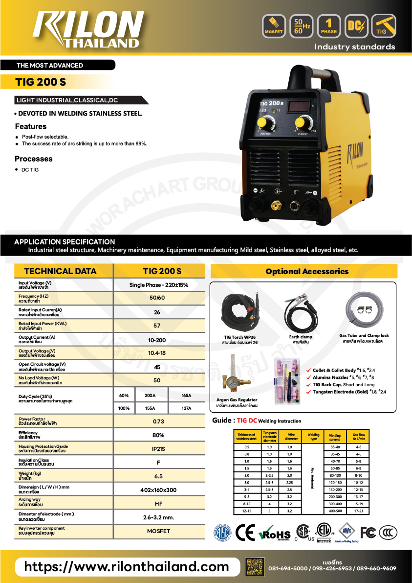 Rilon Thailand RILON TIG200S product