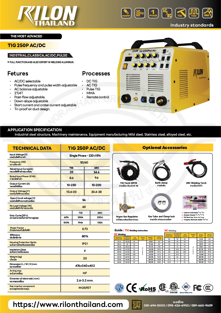 Rilon Thailand RILON TIG250P AC/DC product