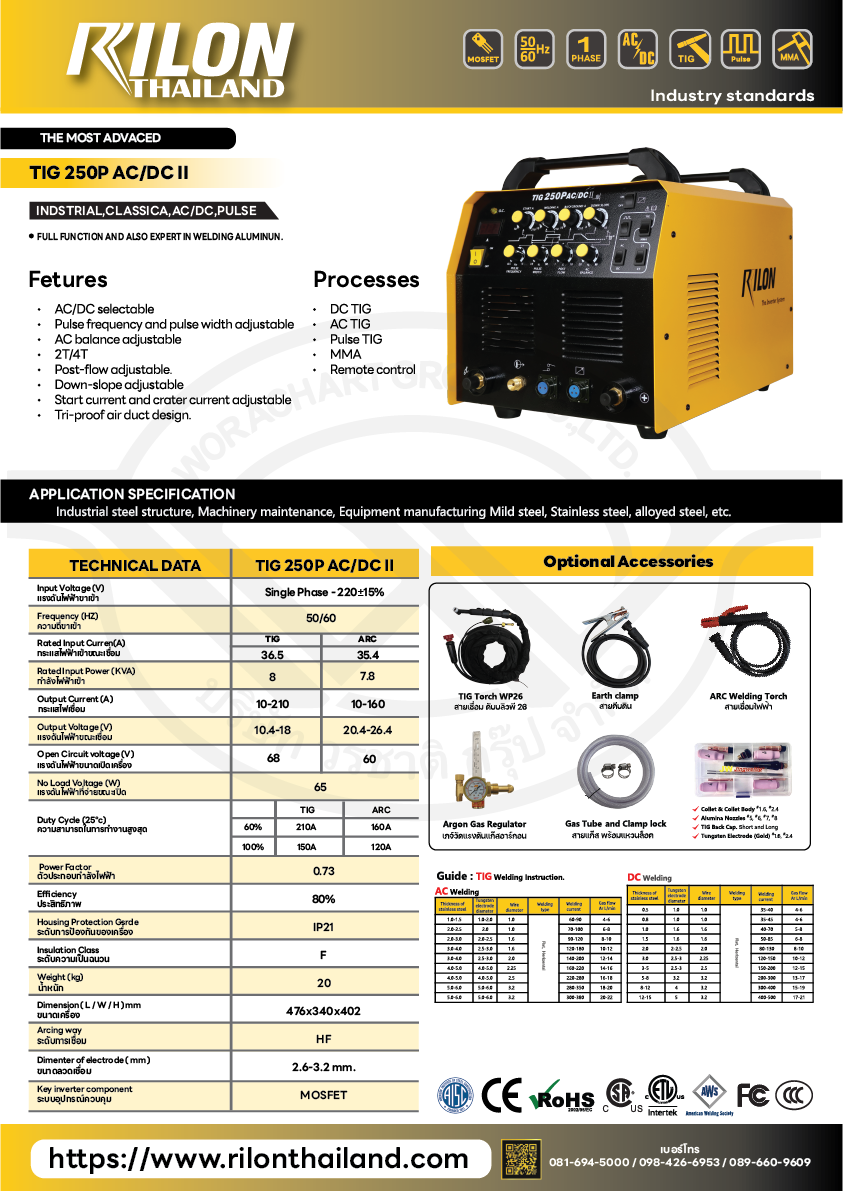 Rilon Thailand RILON TIG250PAC/DC II product