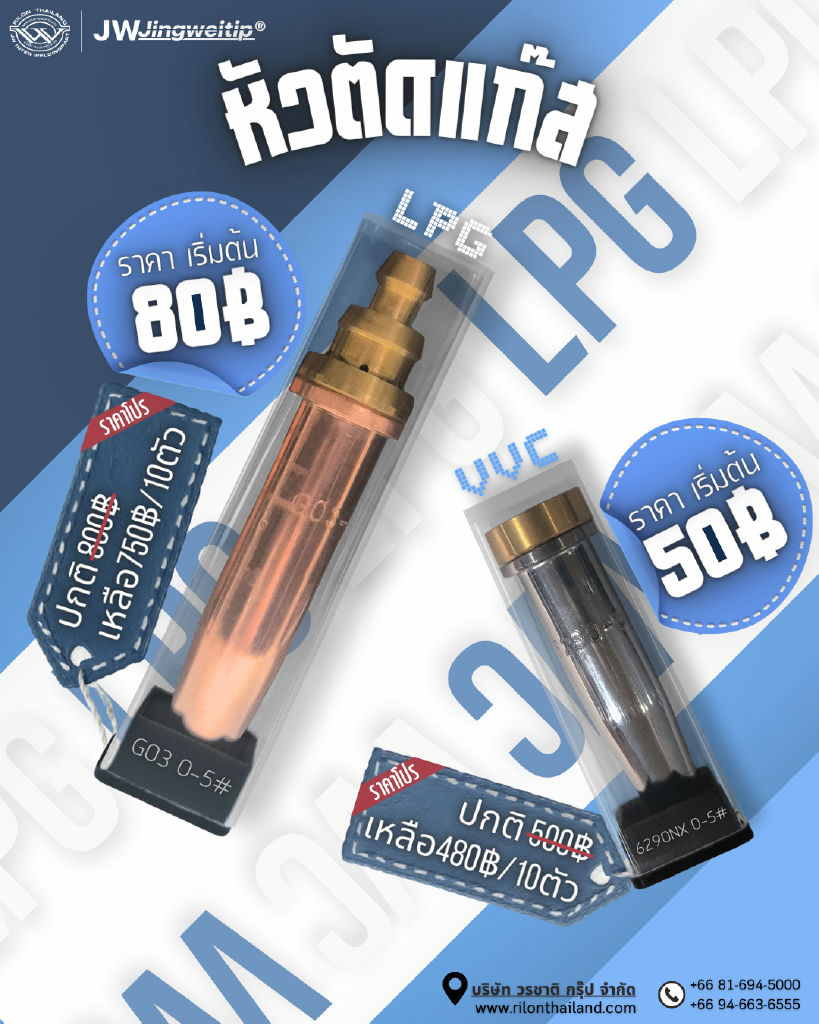 Rilon Thailand LPG and VVC Gas Cutting Torch Heads product